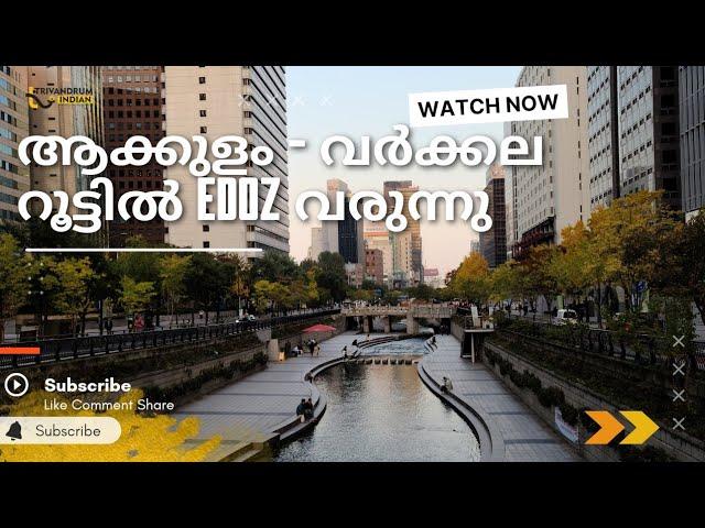 Economic Development Opportunity Zones വരുന്നു ! | Trivandrum Indian