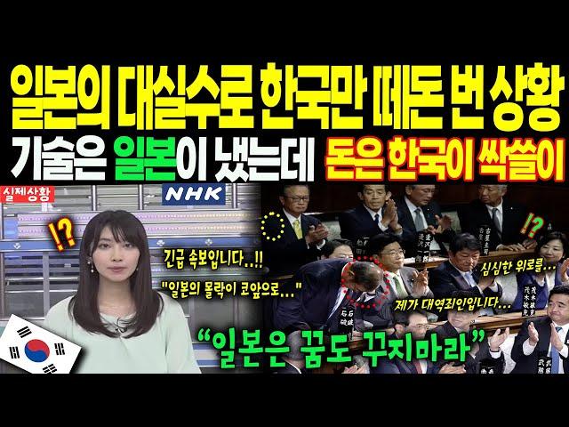 [해외감동사연] 일본 대혼란! 한국 기술 한방에 일본 열도 마비,충격의 현장에 전세계가 발칵 뒤집혔다.