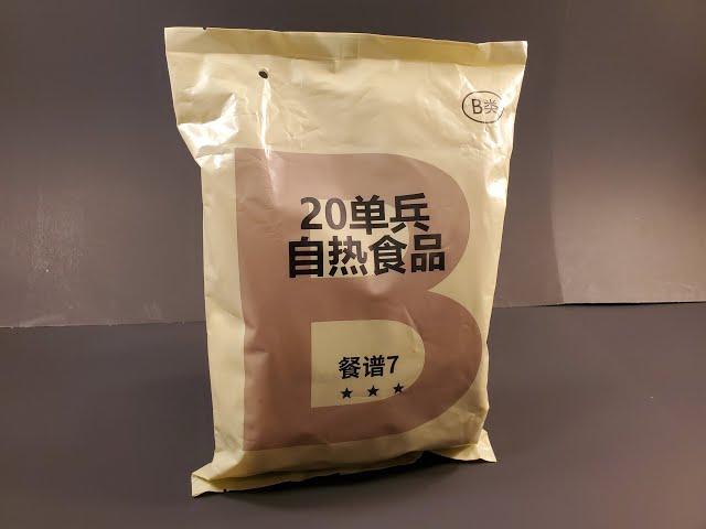 2023 Chinese PLA Type 20 Self Heating Food MRE Review Ration Taste Testing