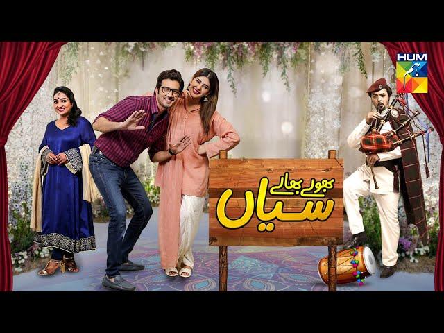 Bholay Bhalay Sayan | Telefilm | HUM Digital Telefilm Festival