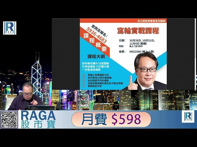 錢錢錢打到嚟 20241018 -- Part 1/4 : 港股分析\黃金\市盈率修復