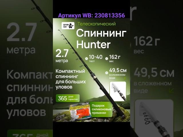 Спиннинг телескопический. Артикул WB: 230813356 #спиннинг #рыбалка #рыбанутый #wildberries #fishing