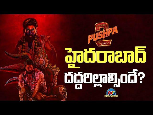 #Pushpa2 Pre Release Event in Hyderabad..? | Allu Arjun | Sukumar | Rashmika Mandanna | NTV ENT