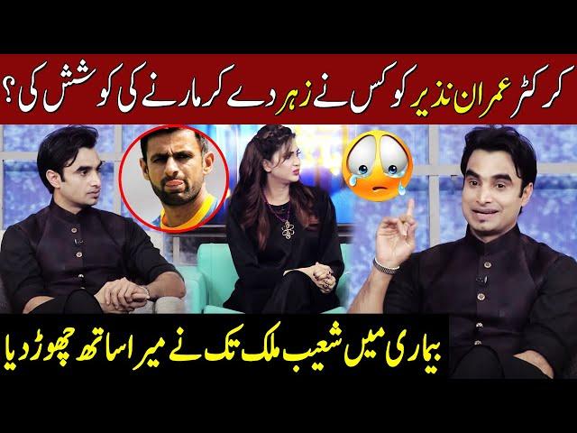 Imran Nazir Ko Kis Nay Zahar Dia? | Taron Sey Karen Batain | TSKB | GNN