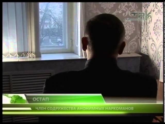 АНОНИМНЫЕ НАРКОМАНЫ