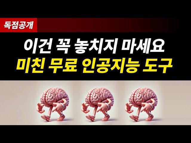 스스로 행동하는 무료 자율 수행 인공지능 AI 툴 | Claude