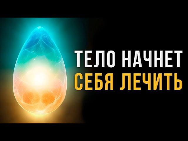 Это Очень МОЩНАЯ Исцеляющая Музыка! ️ Исцеление Всего Тела