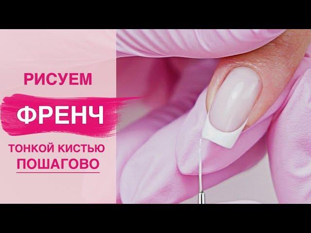 How to make FRENCH MANICURE with gel polish and camouflage base coat