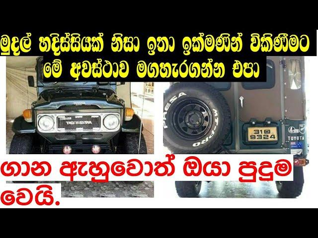 Jeep for sale | Vehicle for sale in srilanka | ikman.lk | pat pat.lk | wahana aduwata sale