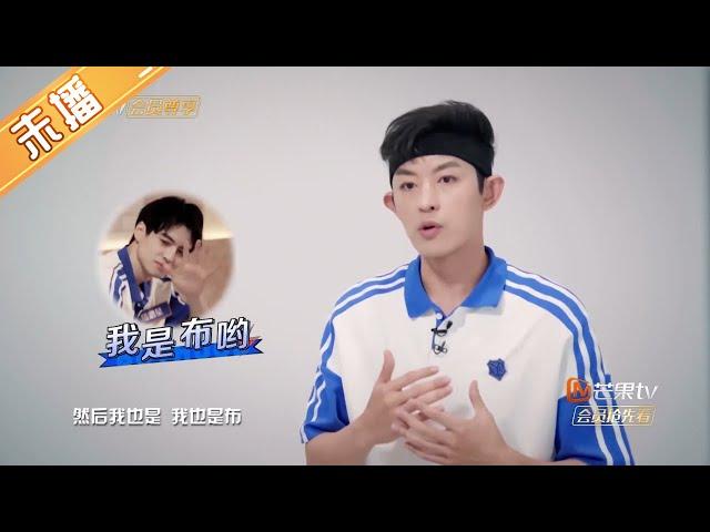【未播花絮】敖犬叫蒲熠星“小星星”！阿蒲神预测火树的选择？ 《哥哥的少年时代》 Boyhood 丨MangoTV