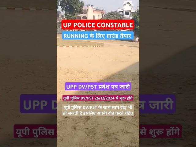 Uttar Pradesh police 60244 physical update #uppolice #motivation #upsc