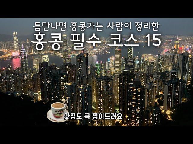 sub) 15 best things to do in hongkong 2024 | where to eat and what to do