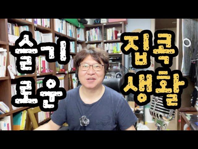 로컬크리에이터 슬기로운 집콕생활