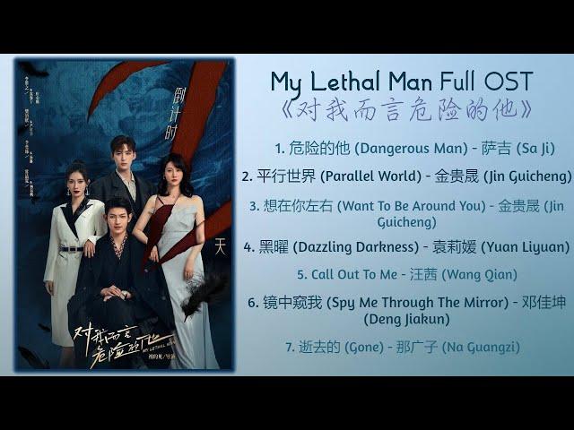 My Lethal Man Full OST《对我而言危险的他》歌曲合集