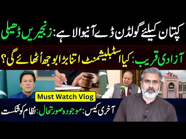 Imran Khan's Golden Chance || Last Case || End of Imprisonment || Imran Riaz Khan Vlog