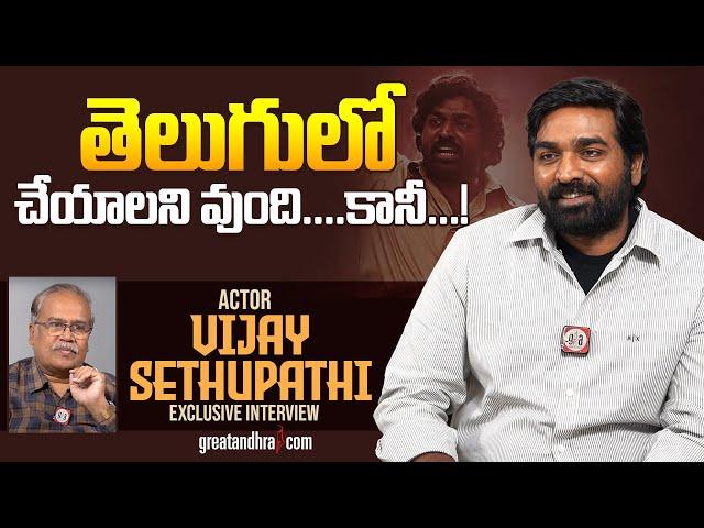 Exclusive Interview With Actor Vijay Sethupathi | Vidudala 2 | greatandhra.com