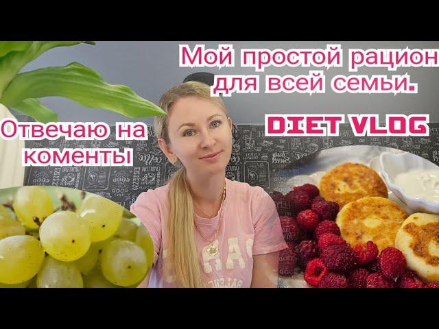 -32кг/НЕ ЗАМОРАЧИВАЮСЬ/ Готовлю на всю семью/ Ленивая жо.а!‍️