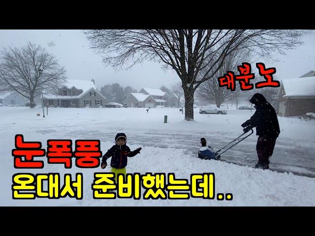 미국일상  눈폭풍 온대서 준비했는데... 대분노 사건  미국 사는 한인 무시하는건가.. l 벌집삼겹 김치구이, 손만두국, 돈까스 김치나베 l 미국 브이로그