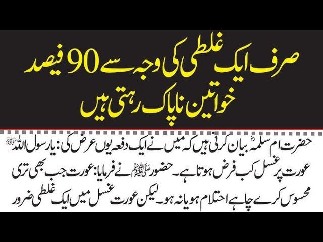 Aurat Par Ghusl Kab Farz Hota Hai || Islamic Story || Rah E Amal |