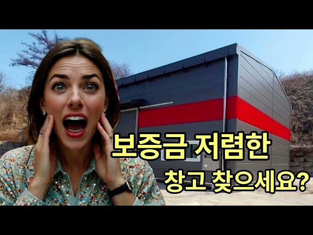 청주시 수의동 소형창고입니다. 저렴한 보증금이 매력적인창고입니다 #청주부동산 #청주창고임대