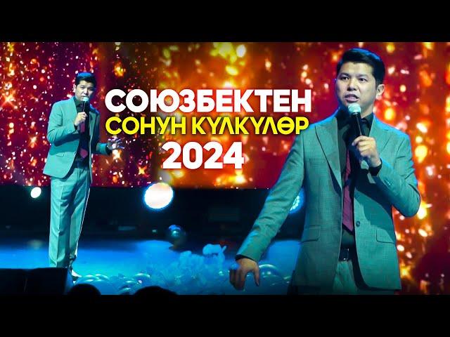 МЫНА САГА КҮЛКҮ | Союзбек Сейитказиев БООРДУ ЭЗИП САЛДЫ | 2024