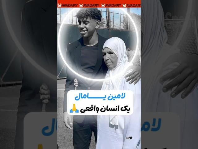 چرا عکسی از قرارداد یامال با بارسا وجود نداره ؟!