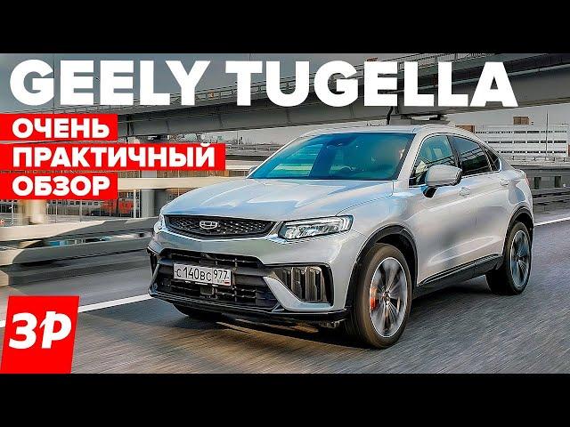 Обновленный Geely Tugella 2023 – дефорсированный мотор, новая цена