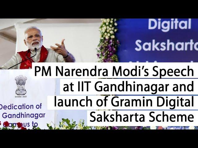 PM Narendra Modi's Speech at IIT Gandhinagar and launch of  Gramin Digital Saksharta Scheme