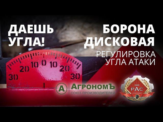 Бороны дисковые 2-х рядные: регулировка угла атаки (Ресурсагрострой)