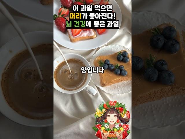 "이 과일, 먹으면 머리가 좋아진다!" – 뇌 건강에 좋은 과일