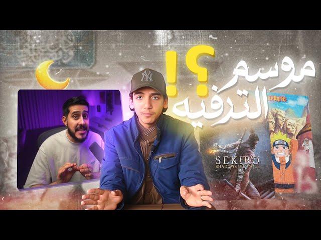 رمضان: موسم الأفلام والمسلسلات والألعاب؟!