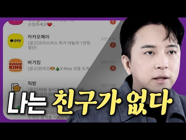 친구 별로 없이 살면서 느낀 점들