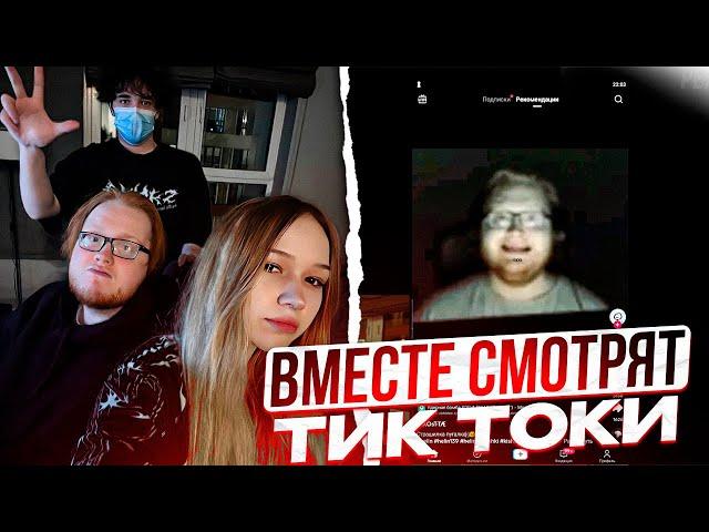 HELIN, MORPHE И UGLYFACEKID ВМЕСТЕ СМОТРЯТ ТИК ТОКИ! ХЕЛИН, ЛЕРА И РОСТИК ВСТРЕТИЛИСЬ!!