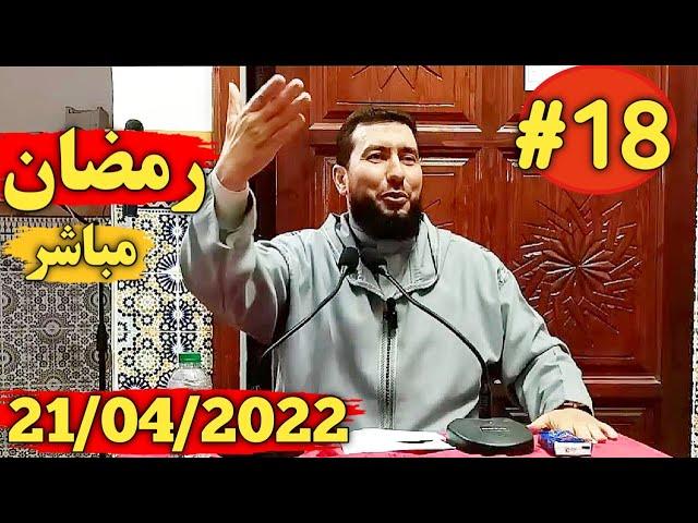 MOHAMED BOUNISS 21 04 2022 محمد بونيس رمضان