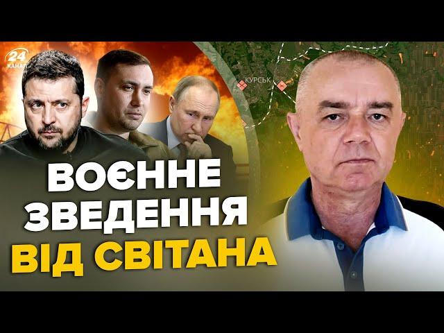 ️СВІТАН: ЩОЙНО! Курськ ГОРИТЬ: ЗСУ рвонули до АЕС. Розбита АВІАБАЗА РФ. Усунули ТОП ПІЛОТА Путіна