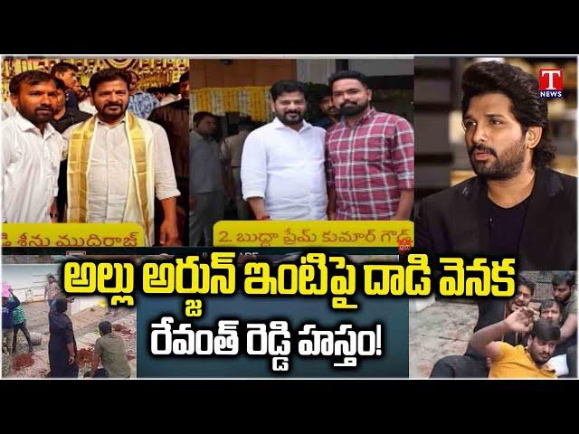 Revanth Reddy & Congress Activists Attacks on Allu Arjun's house! | T News