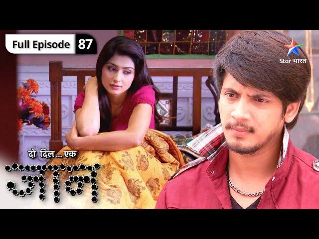 Do Dil Ek Jaan | Satya ne Raghu ke saath kiya misbehave | FULL EPISODE-87 | दो दिल एक जान