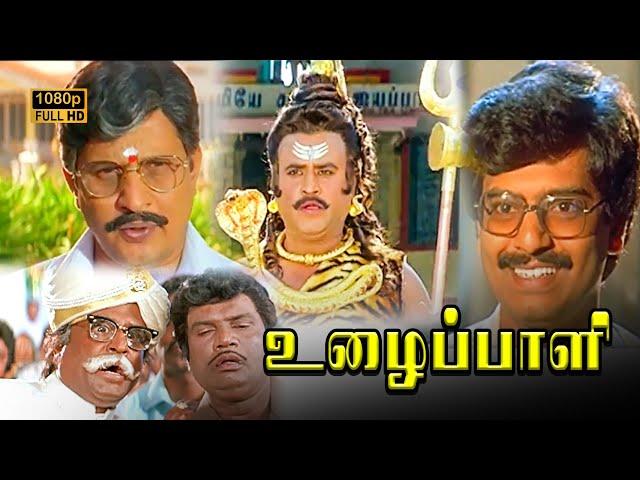 Uzhaippli  Super Hit Movie Scenes HD  | Rajinikanth | Roja | Radha Ravi | Goundamani