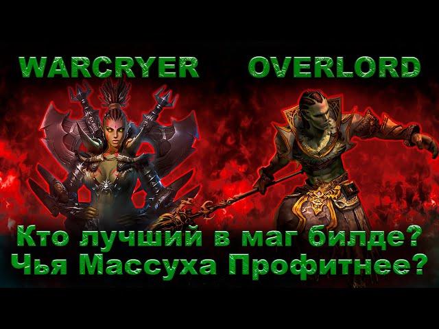 Lineage 2 Essence Овер или Варк? Чья Массуха Профитнее?