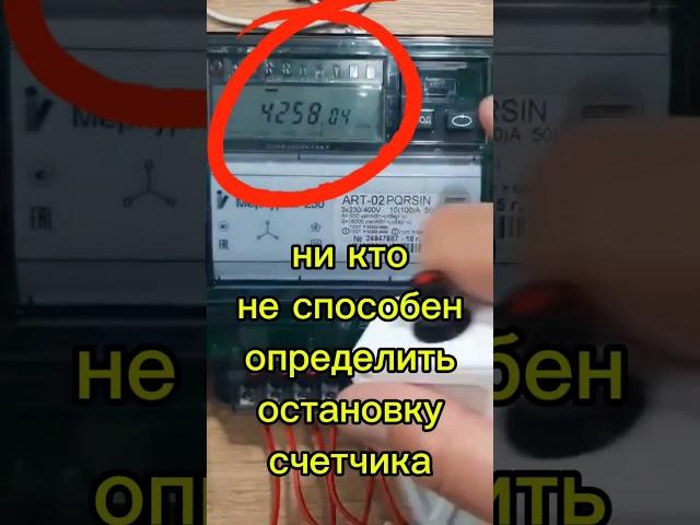Прибор для остановки счетчика меркурий