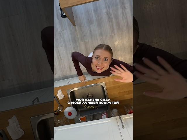 Мой парень спал с моей подругой нимфоманкой. ЧАСТЬ 2 #измена #подруга #парень