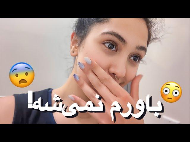 می‌خواستم تو کانادا ترک تحصیل کنم؟  وضعیت تحصل؟!!