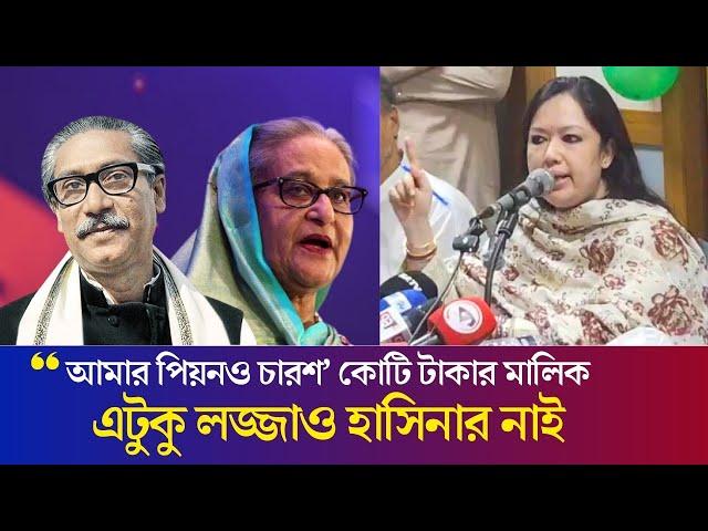 হাসিনা আর মুজিবকে আলাদা করা খুব কঠিন: রুমিন ফারহানা | Rumin Farhana |  Sheikh Hasina |