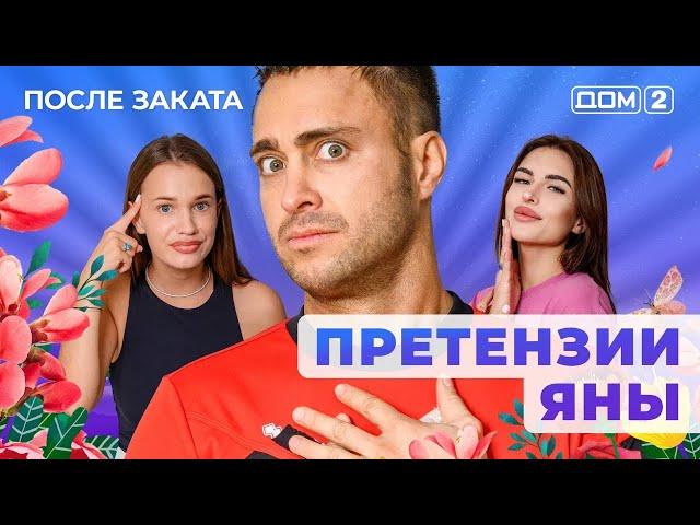 ДОМ-2. После заката (эфир от 17.12.2024)