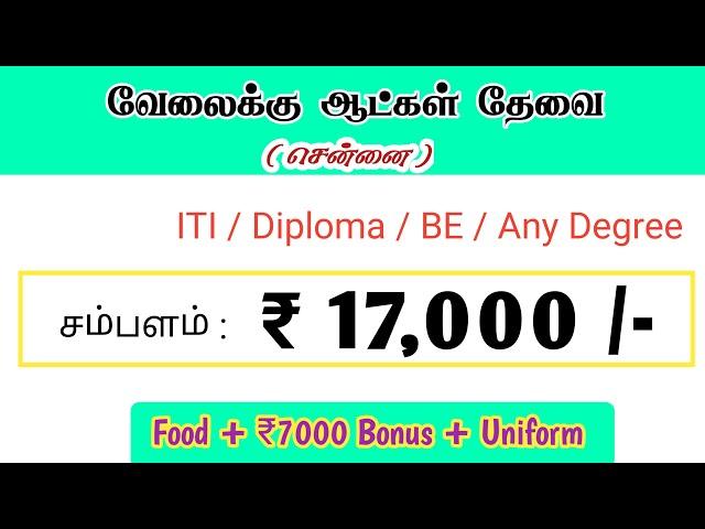  ₹17000 | CHENNAI JOB VACANCY 2024 TAMIL | CHENNAI JOBS TODAY | UNLOCKING CHENNAI'S JOB MARKET