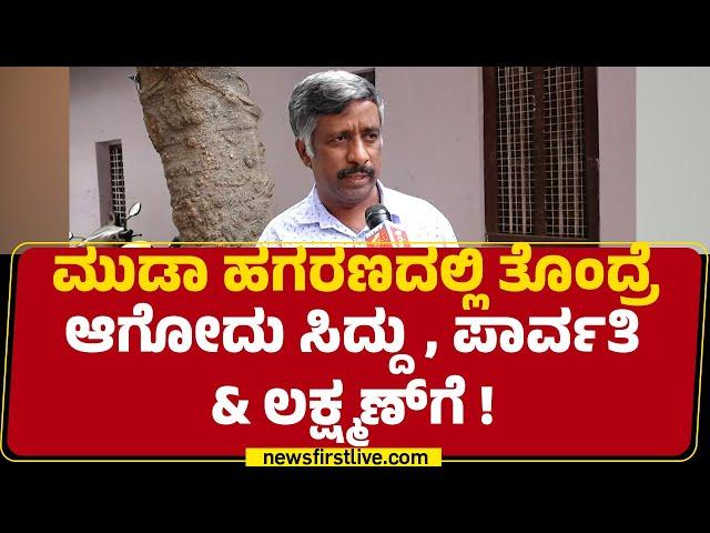 Snehamayi Krishna : ನನ್ನ ವಿರುದ್ಧ FIR ದಾಖಲಿಸಿರೋರಿಗೆ ಶಿಕ್ಷೆ ಆಗುತ್ತೆ | MUDA Scam | @newsfirstkannada