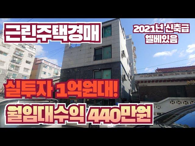 [인천/구월동/경매] 실투자금 1억원대만 있어도 월 임대수익 440만원 실현 가능 2021년식 신축급 엘베 있는 건물