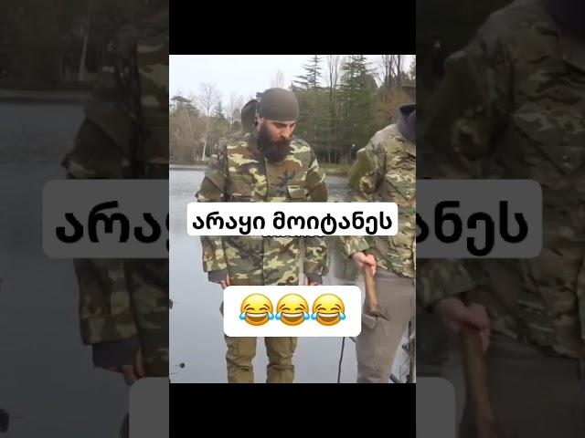 არყისტები დამენახეთ #კომედიშოუ #კომედი #ქართული #ჩცდ #სასაცილო #ფორიუ #foryou #global #ტრენდი