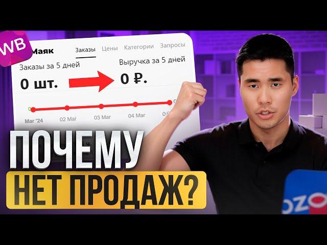 Самые НЕОЧЕВИДНЫЕ ошибки продавцов на маркетплейсах!