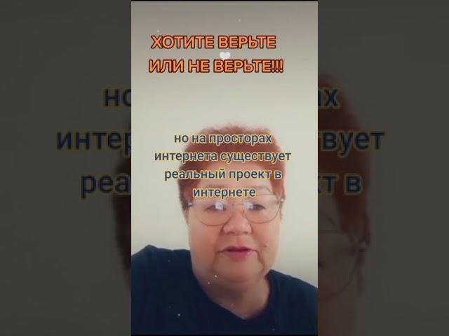 4 мая 2024 г."Хотите верьте или не верьте"